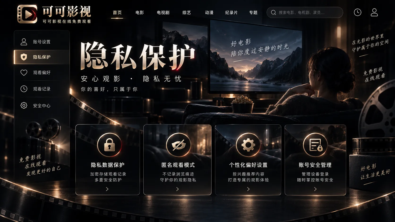 隐私保护主题画面